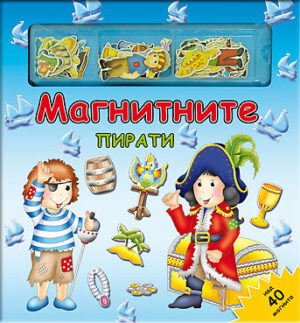 Магнитните пирати: Магнитна книга-игра