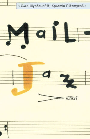 Mail Jazz