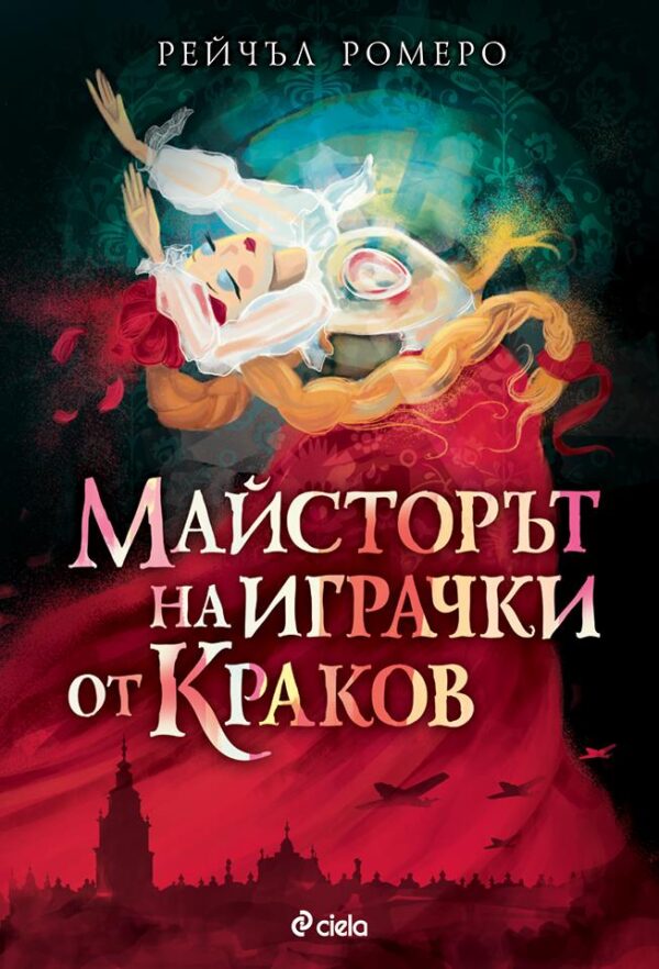 Майсторът на играчки от Краков