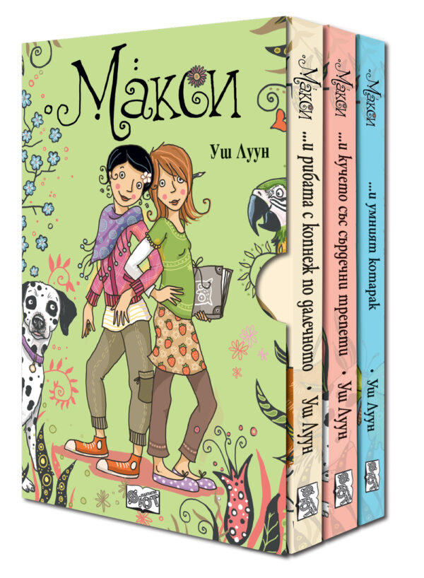 Макси (комплект)