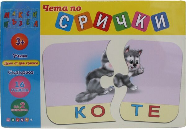 Макси пъзел: Чета по срички - жълт