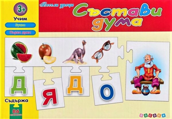 Макси пъзел: Състави дума - червен