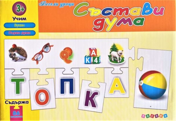 Макси пъзел: Състави дума - оранжев