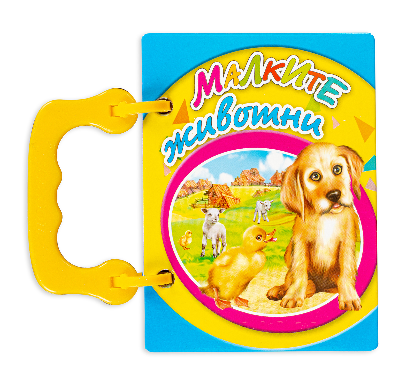 Малка книжка с дръжка: Малките животни (синя корица)