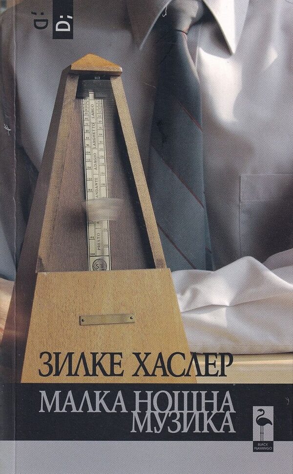 Малка нощна музика