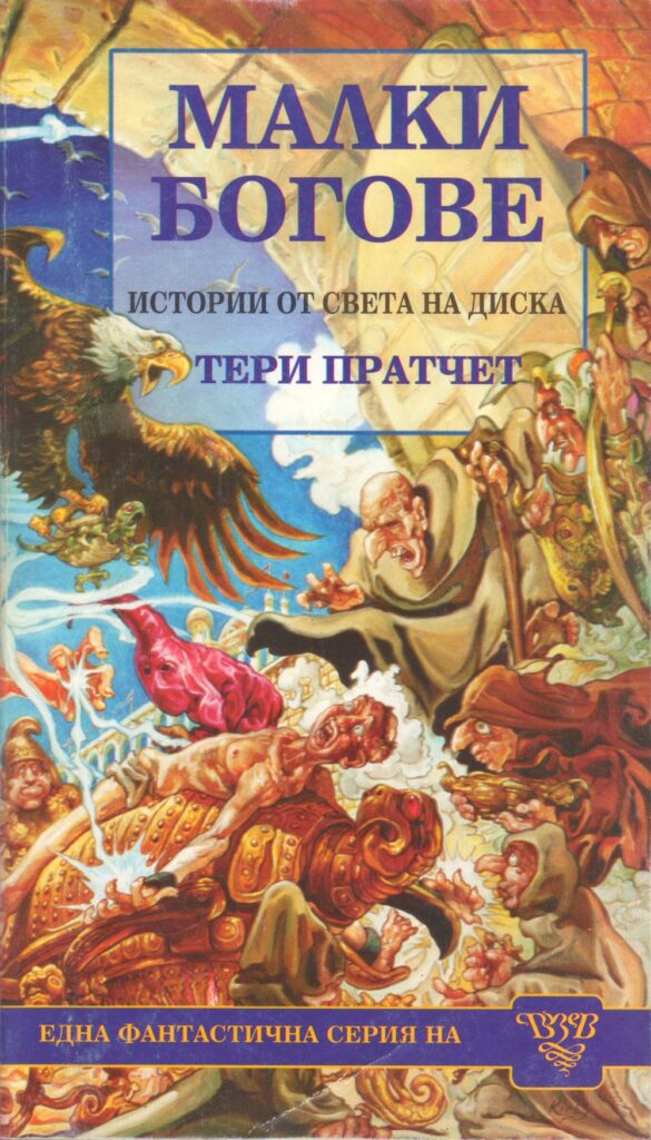 Малки богове