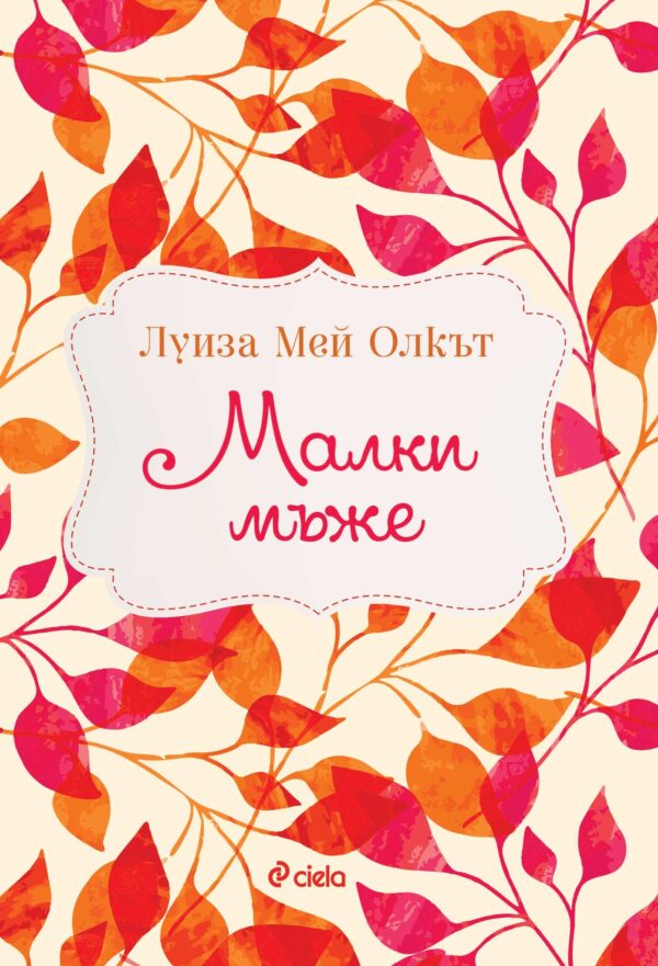 Малки мъже