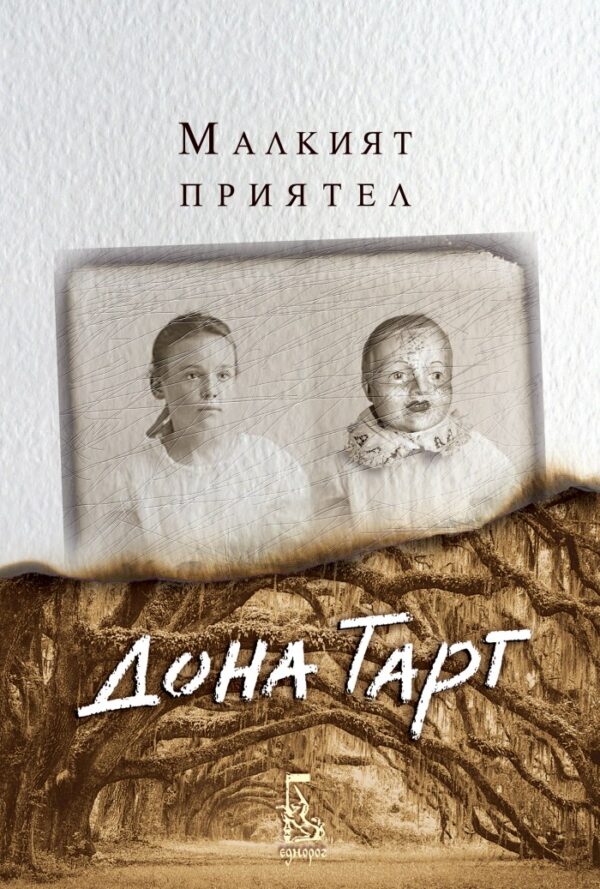 Малкият приятел