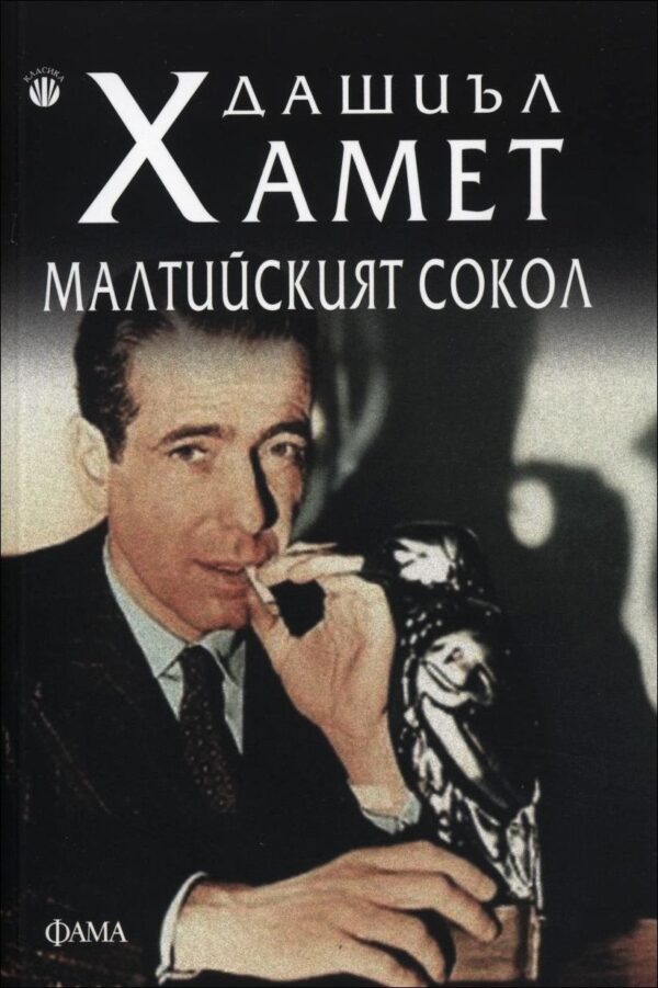 Малтийският сокол