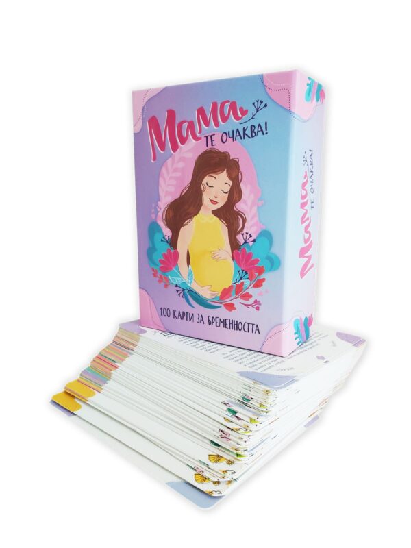 Мама те очаква (100 карти за бременността)