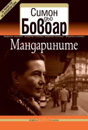 Мандарините