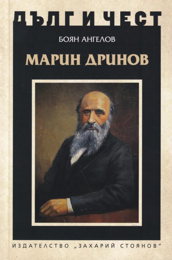 Марин Дринов