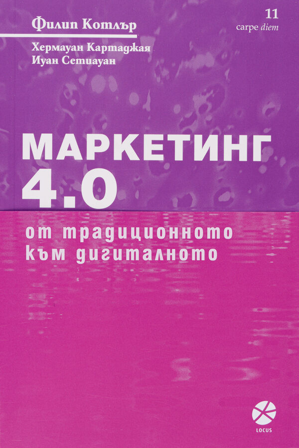 Маркетинг 4.0