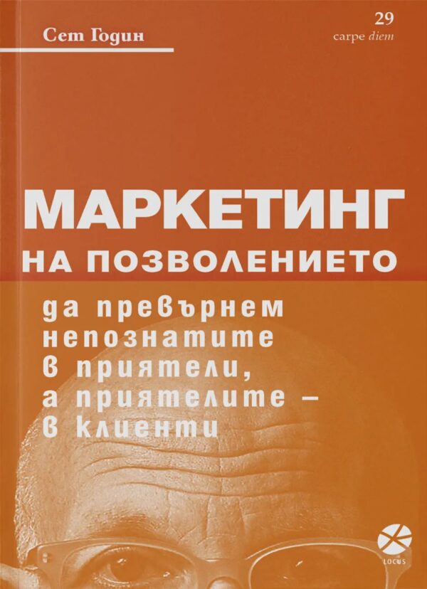 Маркетинг на позволението