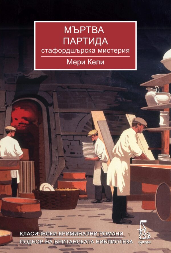 Мъртва партида