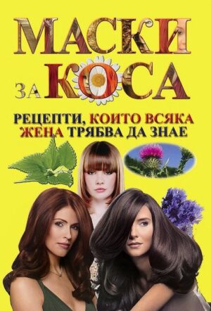 Маски за коса