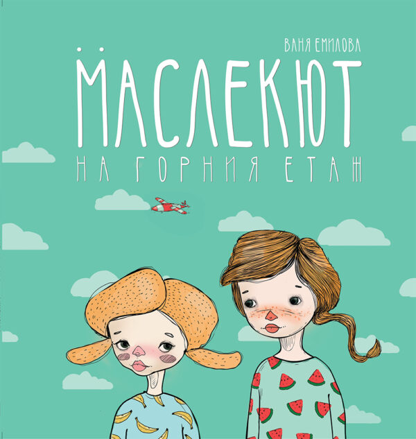 Маслекют на горния етаж