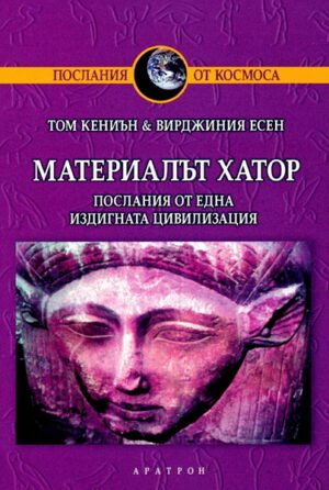 Материалът Хатор