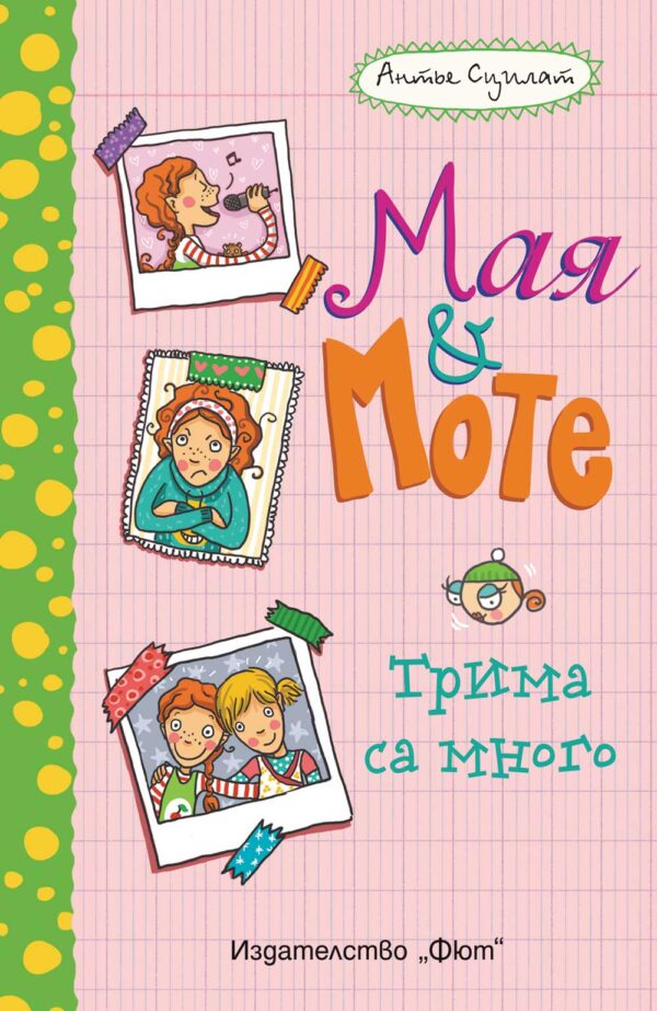 Мая и Моте: Трима са много