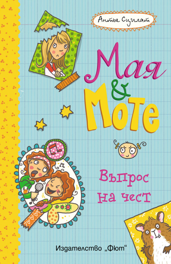 Мая и Моте: Въпрос на чест