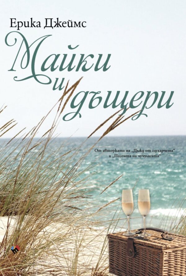 Майки и дъщери (Труд)