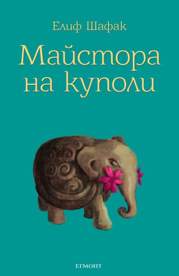 Майстора на куполи