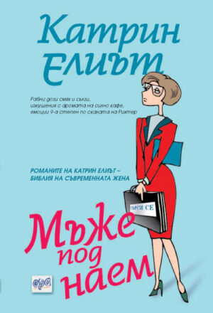 Мъже под наем