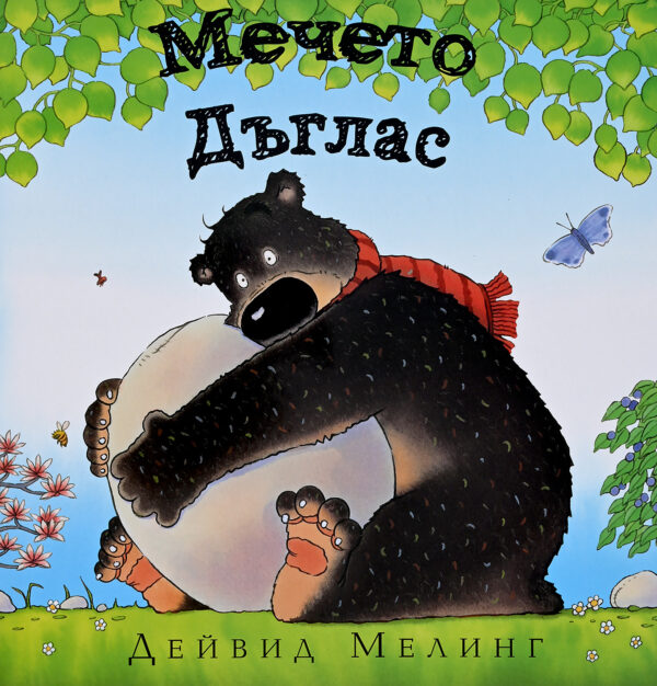 Мечето Дъглас