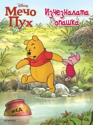 Мечо Пух: Изчезналата опашка