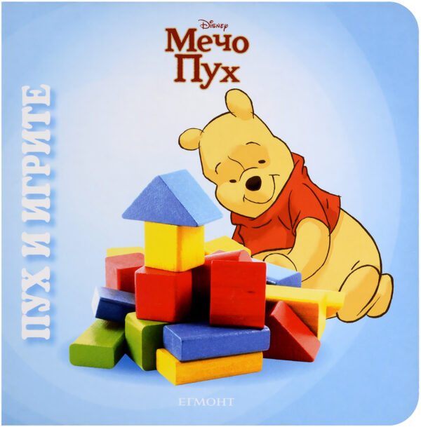 Мечо Пух: Пух и игрите