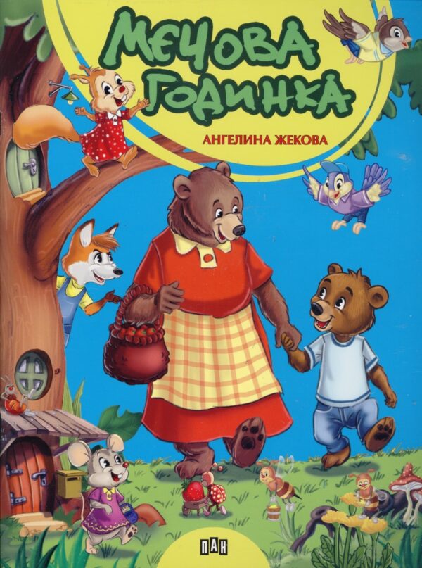 Мечова годинка