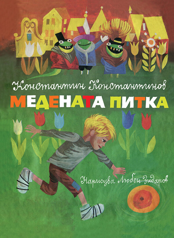 Медената питка (Скорпио)