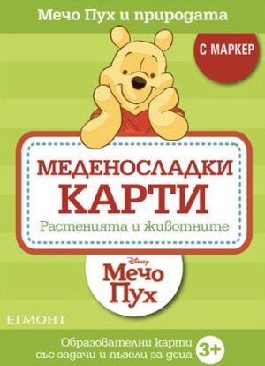 Меденосладки карти: Растенията и животните