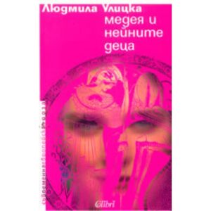 Медея и нейните деца