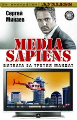 Media Sapiens