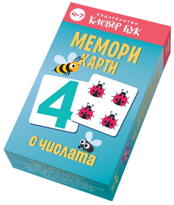 Мемори карти с числата