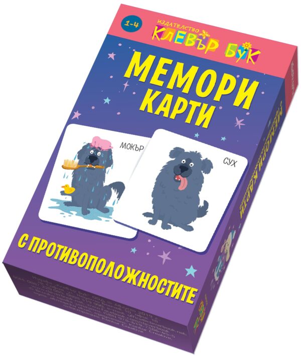 Мемори карти с противоположностите