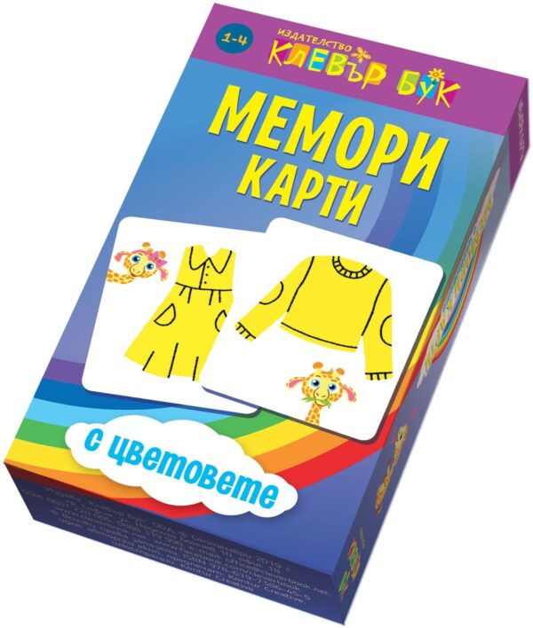 Мемори карти с цветовете
