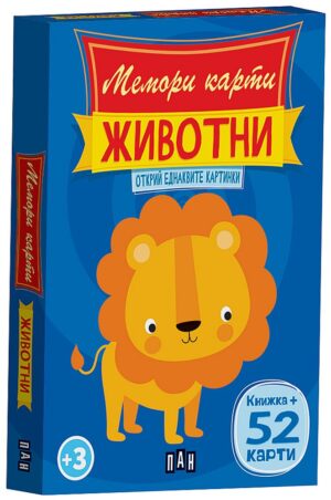 Мемори карти: Животни