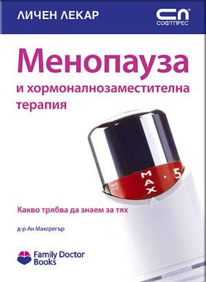 Менопауза и хормоналнозаместителна терапия