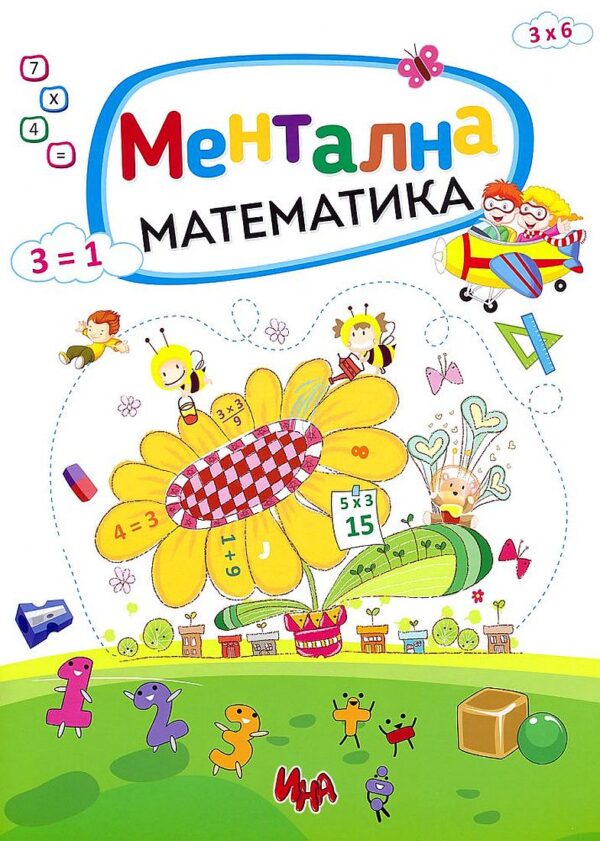 Ментална математика