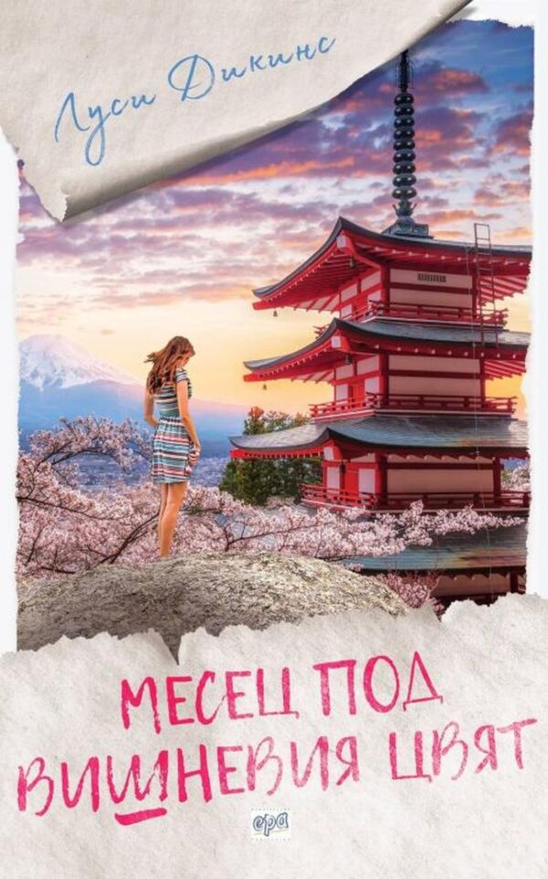 Месец под вишневия цвят