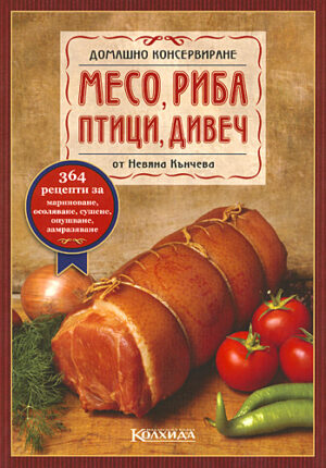 Месо, птици, риба и дивеч