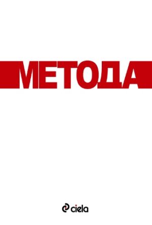 Метода