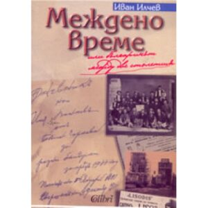 Междено време