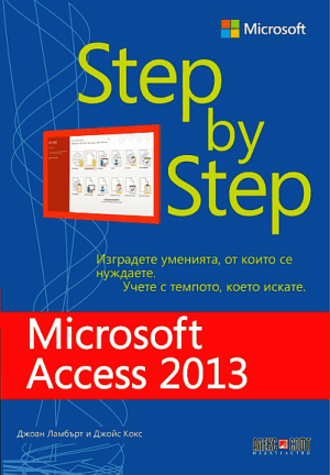 Microsoft Access 2013: Step by Step