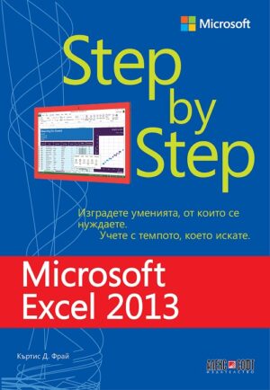 Microsoft Excel 2013: Step by Step
