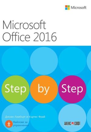 Microsoft Office 2016: Step by Step