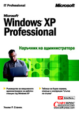 Microsoft Windows XP Professional