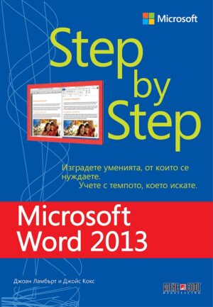 Microsoft Word 2013: Step by Step